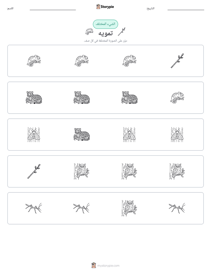 الغريب