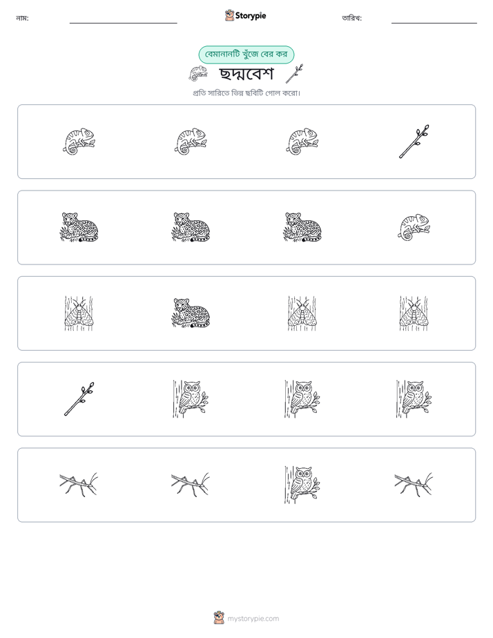 অদ্ভুত একটি