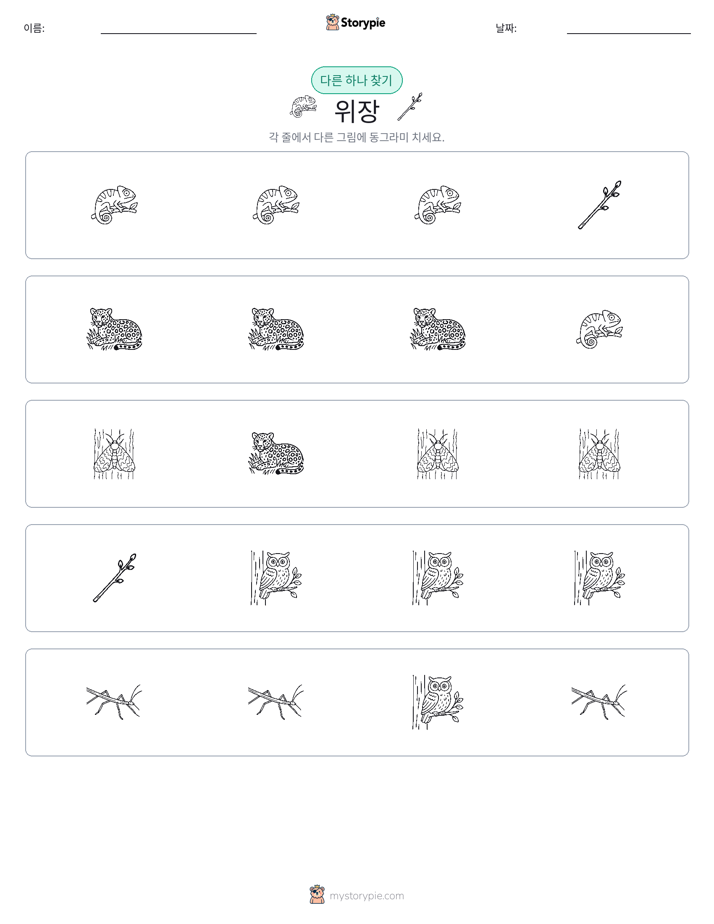 이상한 것 찾기