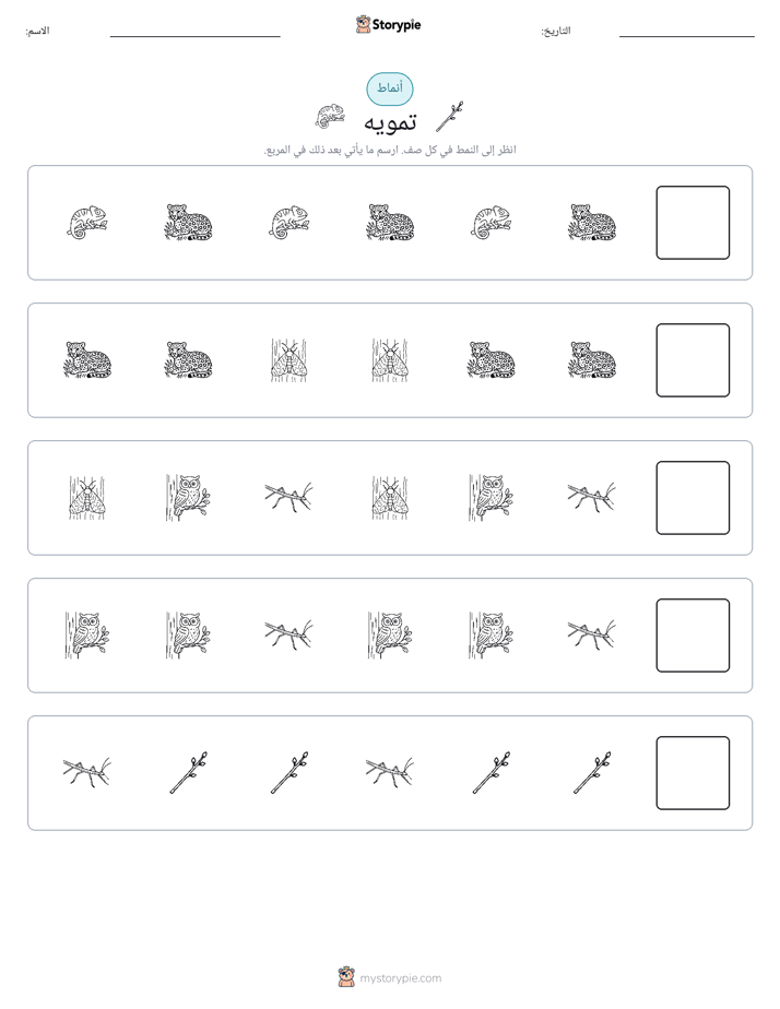 أنماط