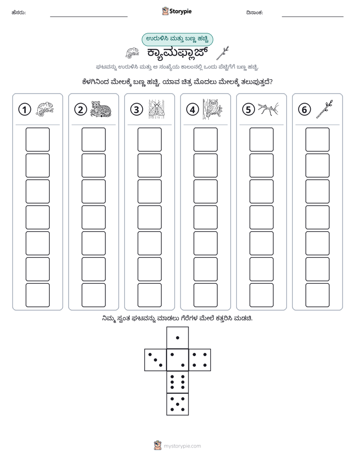 ರೋಲ್ & ಬಣ್ಣ