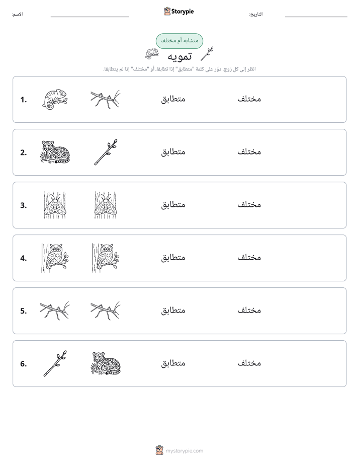 نفس أو مختلف