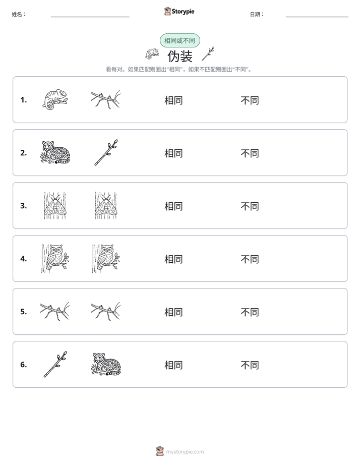 相同或不同