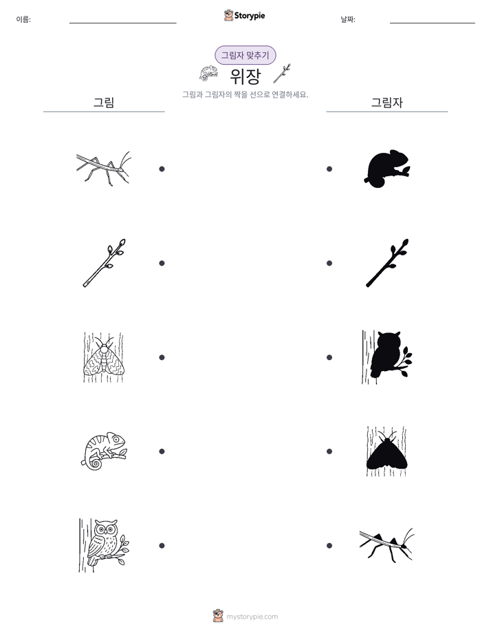 그림자 맞추기