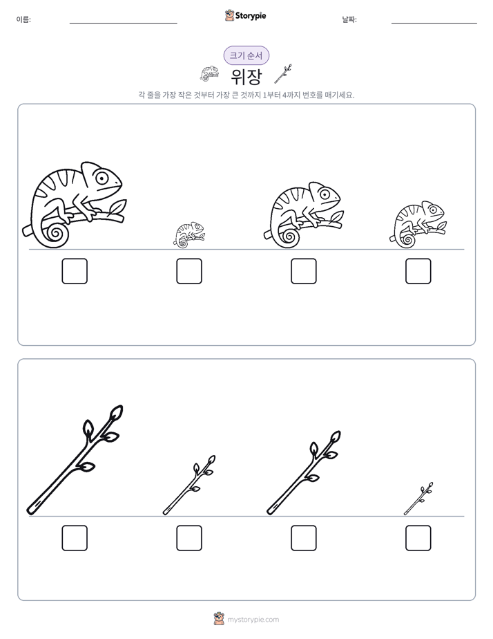 크기 순서