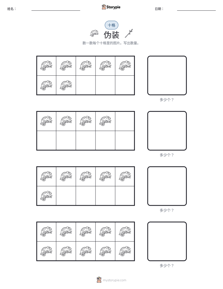 十框