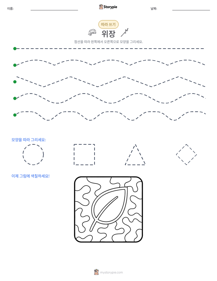 따라 쓰기