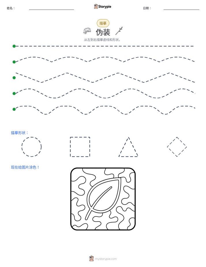描摹