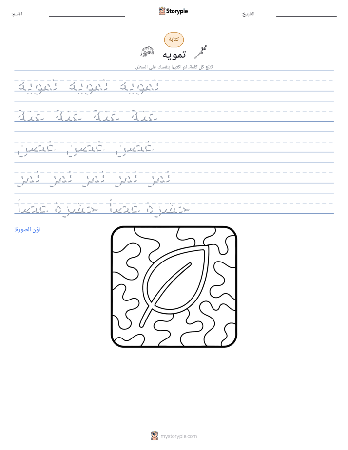 تمرين الكتابة