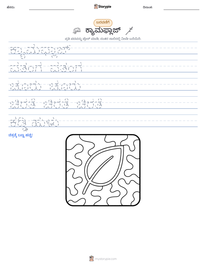 ಲೇಖನ ಅಭ್ಯಾಸ