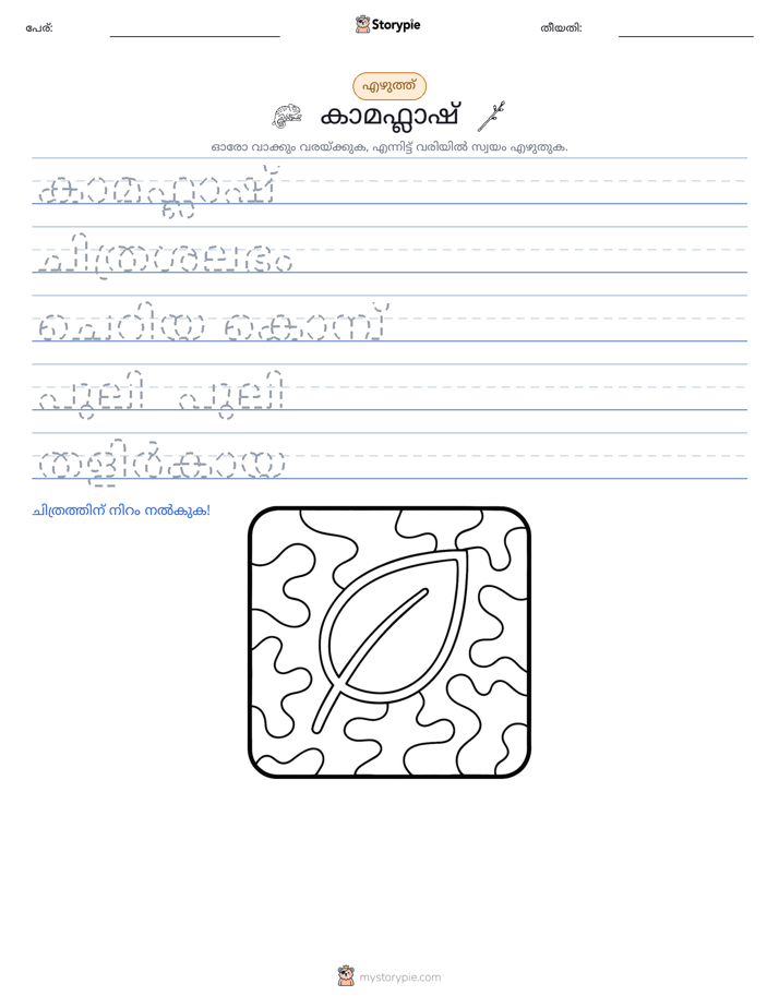 എഴുത്ത് പരിശീലനം