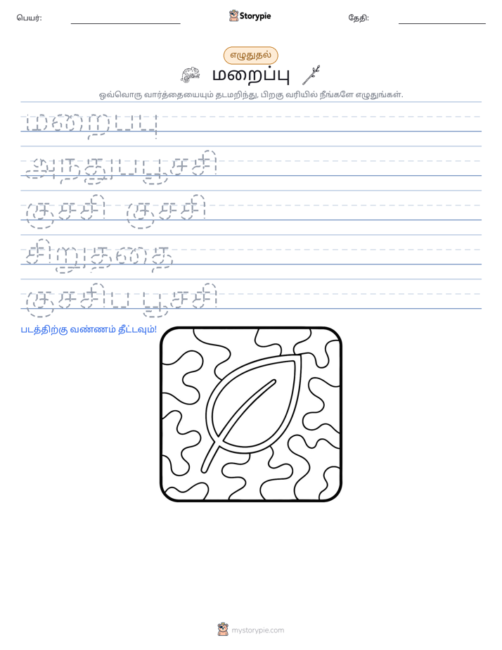 எழுத்து பயிற்சி