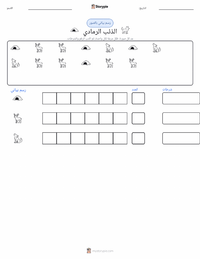 معاينة ورقة العمل القابلة للطباعة الذئب الرمادي