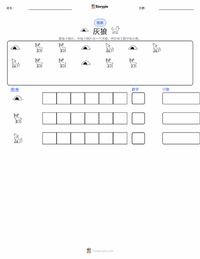 灰狼 可打印工作表预览