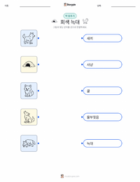회색늑대 어린이용 인쇄 가능한 워크시트