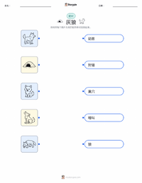灰狼 可打印工作表，适合儿童