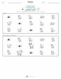 معاينة ورقة العمل القابلة للطباعة الذئب الرمادي