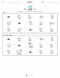 灰狼 可打印工作表预览
