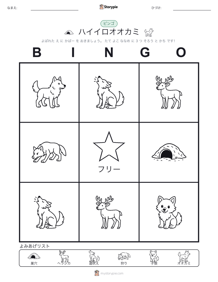 ピクチャービンゴ