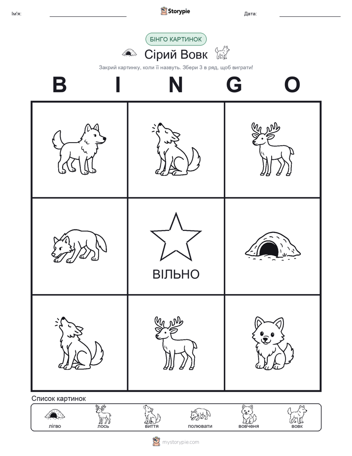 Бінго з Малюнками