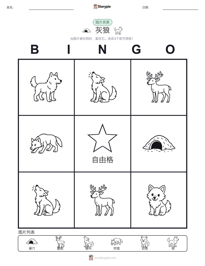 图片宾果