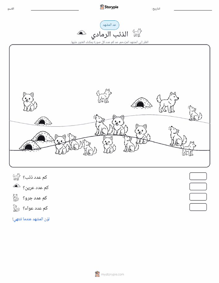 مشهد العد