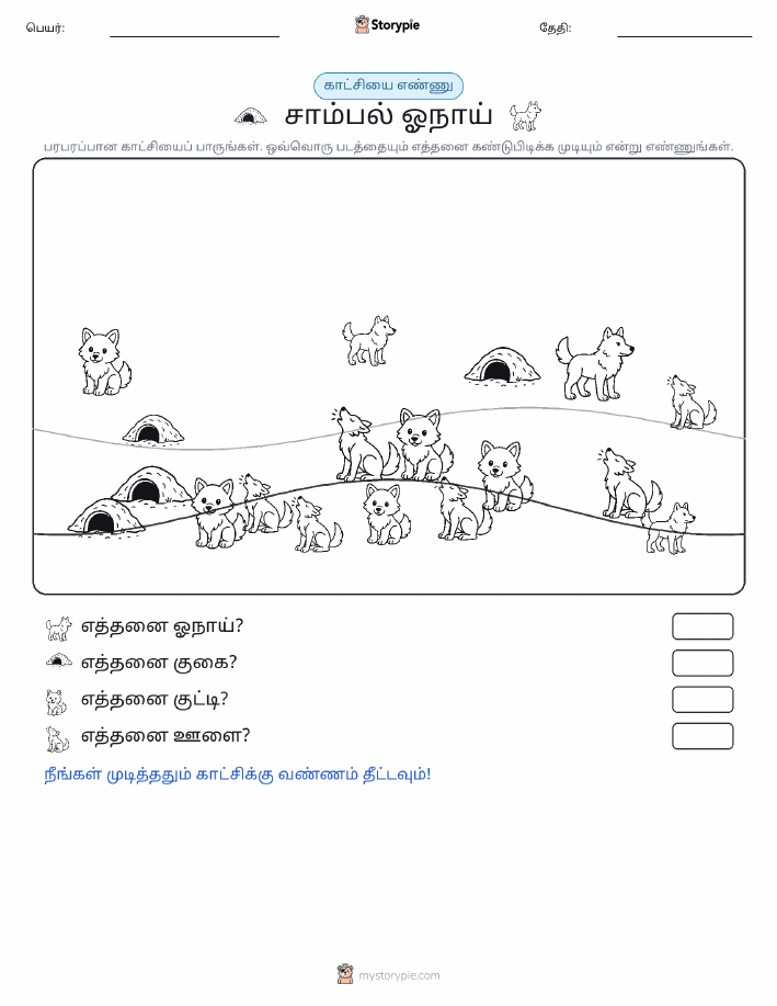 எண்ணிக்கை காட்சி