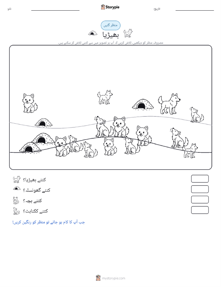 گنتی کا منظر