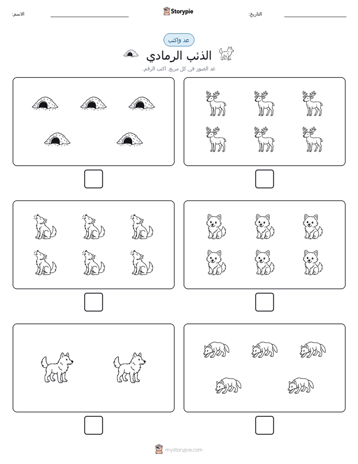 عد و اكتب
