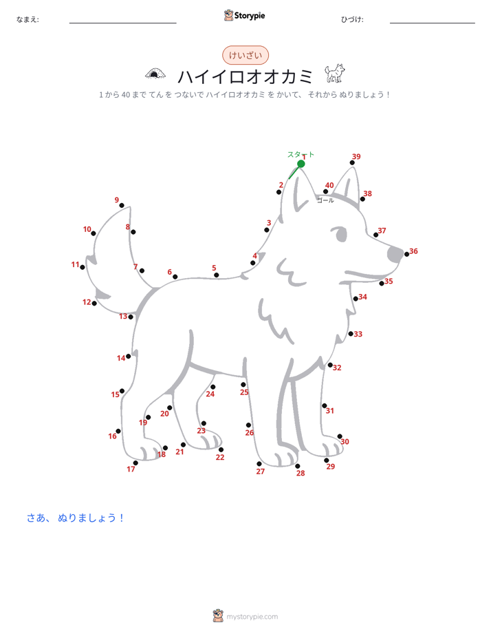 点つなぎ