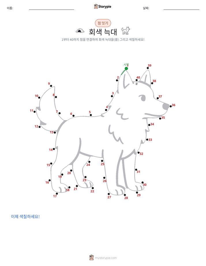 점 연결하기