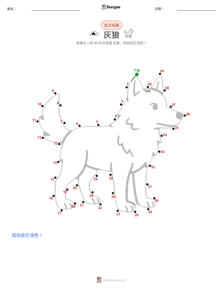 连点成线
