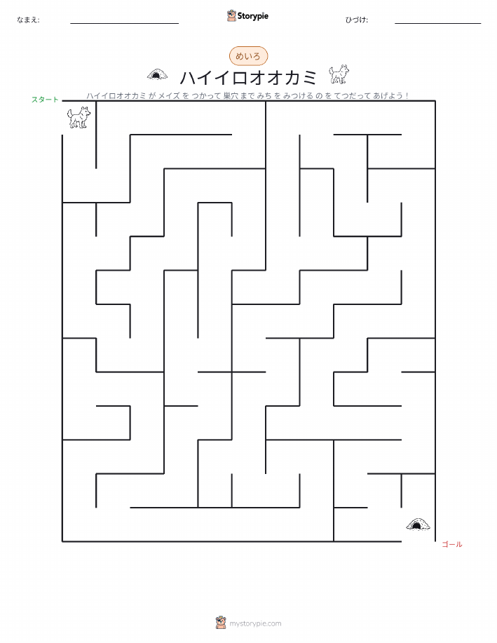 迷路