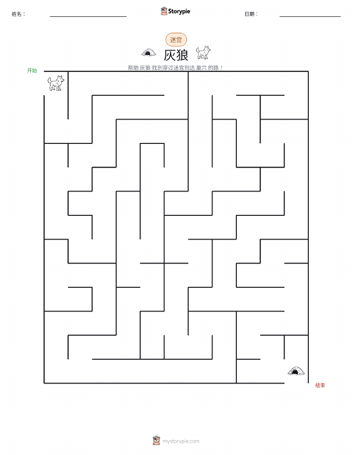 迷宫
