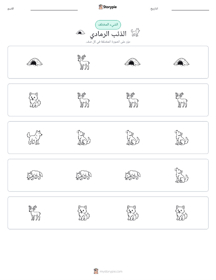 الغريب