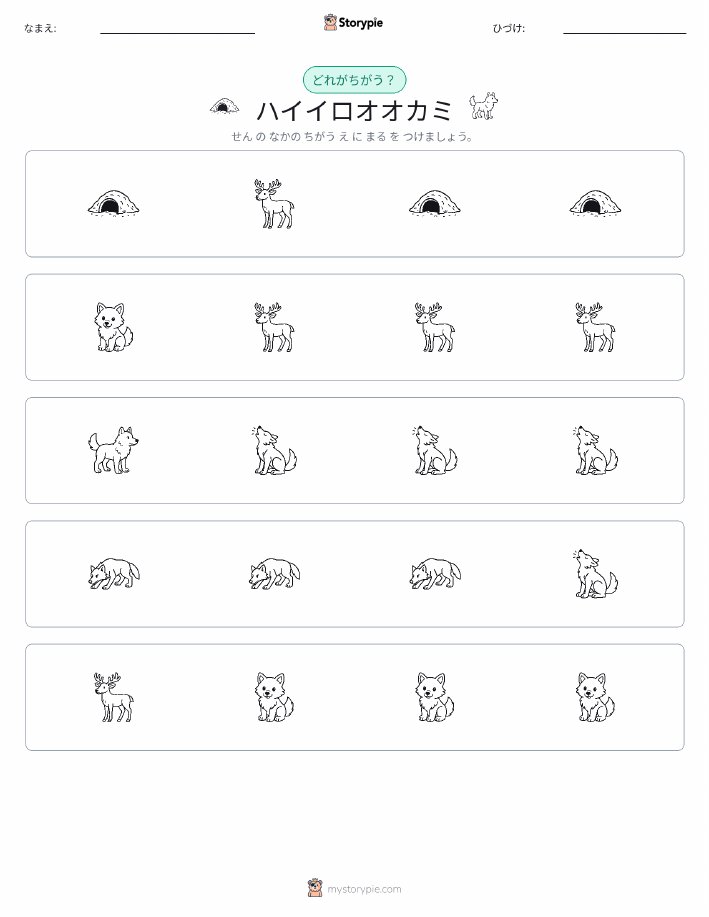 異なるものを見つけよう