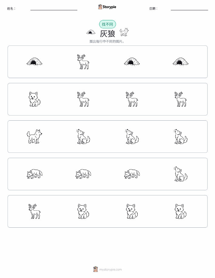 找不同