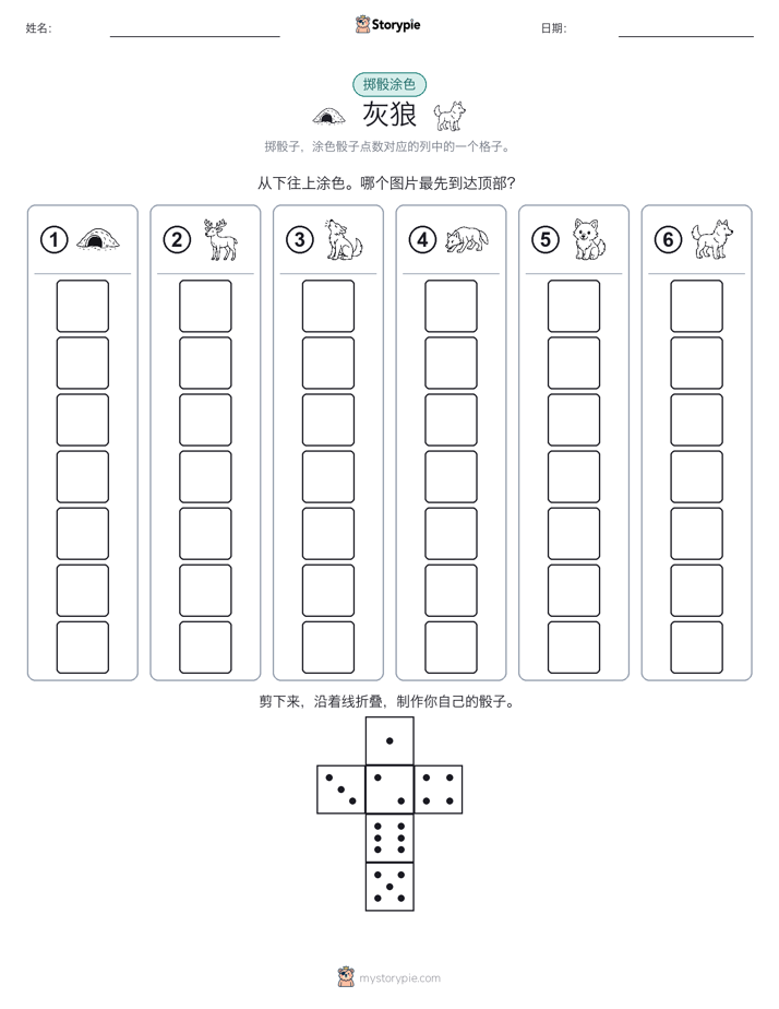滚动与上色