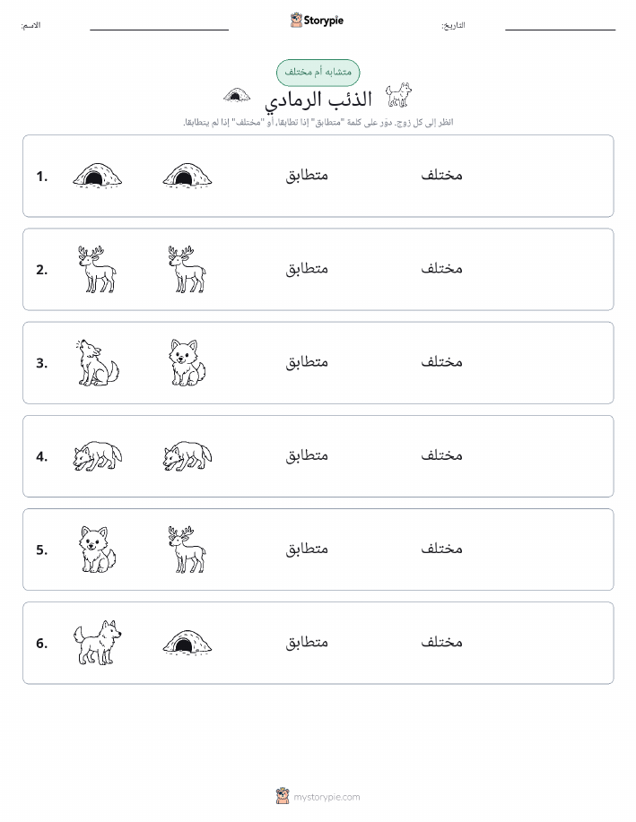 نفس أو مختلف
