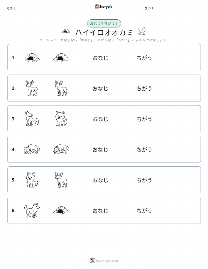 同じか違うか