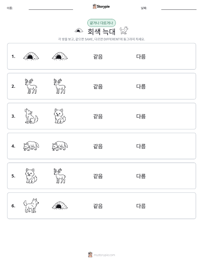 같은 것 또는 다른 것