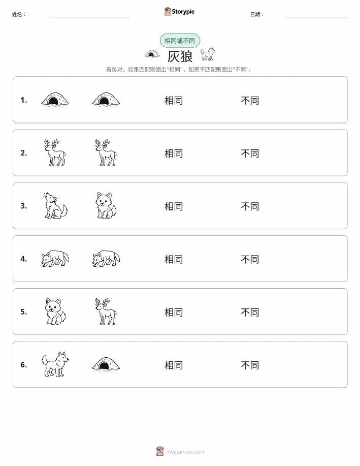 相同或不同