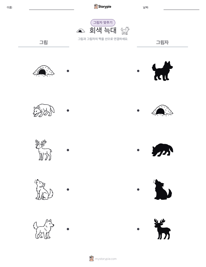 그림자 맞추기