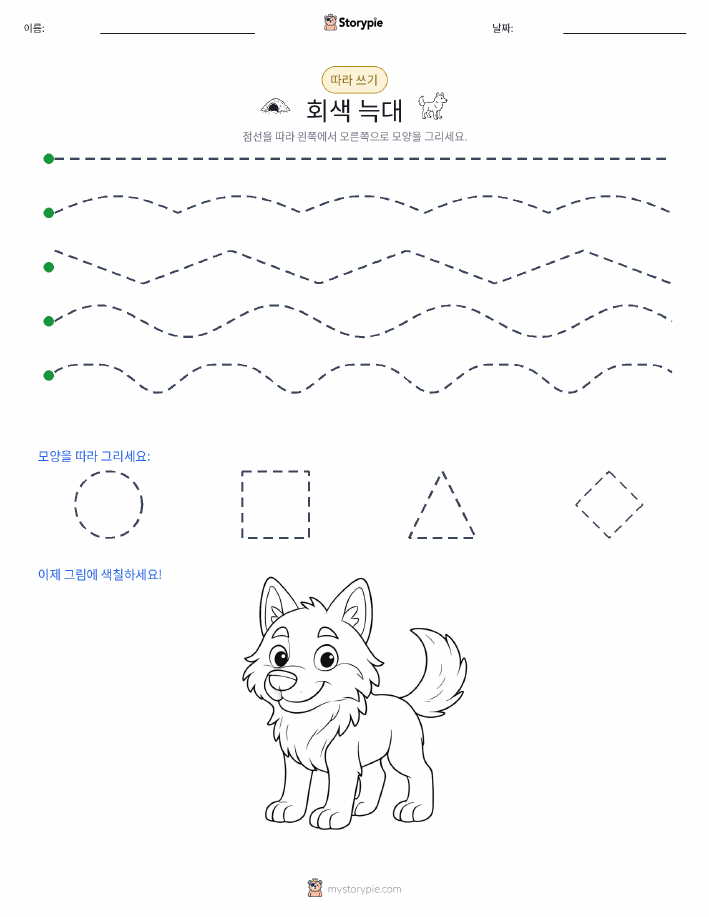 따라 쓰기