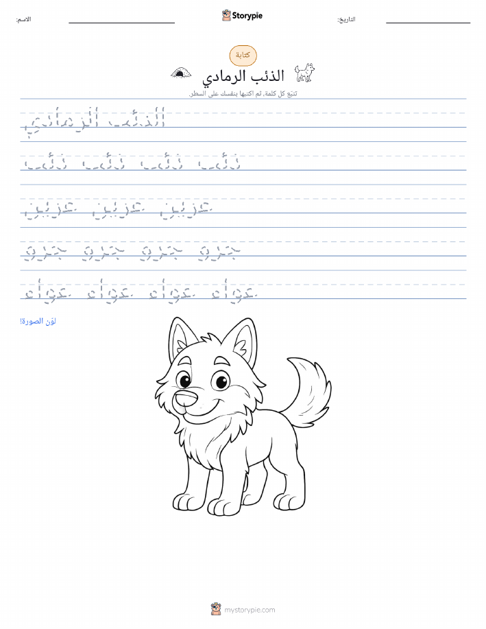 تمرين الكتابة