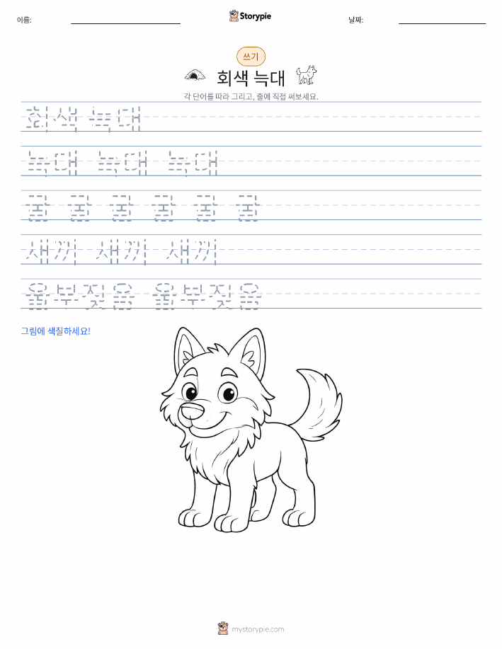 쓰기 연습