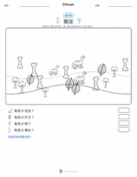 高胸腕龙 可打印工作表预览