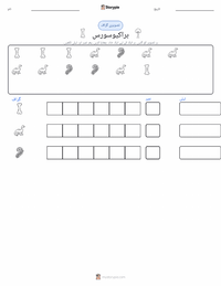 بریکیوسارس آلتھیتھوریکس پرنٹ کرنے کے قابل ورکشیٹ کا پیش نظارہ