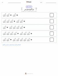 بریکیوسارس آلتھیتھوریکس پرنٹ کرنے کے قابل ورکشیٹ کا پیش نظارہ