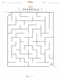 ブラキオサウルス・アルティトラックス の印刷可能ワークシートプレビュー